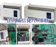 Xinjie PLC maintenance