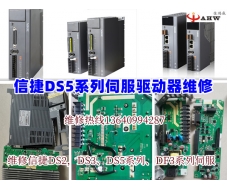 信捷DS5系列伺服驱动器维修