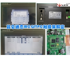 Decryption of Kunlun general mcgstpc touch screen