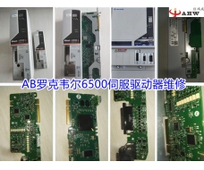  AB罗克韦尔6500伺服驱动器维修