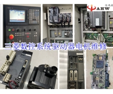三菱Mitsubishi数控系统CNC伺服驱动器电机维修