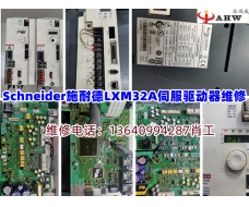 Schneider LXM32A servo driver maintenance