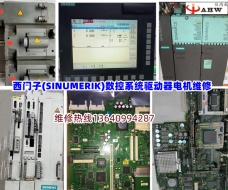 Siemens (SINUMERIK) CNC system driver motor maintenance
