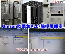Omron PLC/touch screen decryption