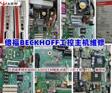 Beckhoff industrial control host maintenance