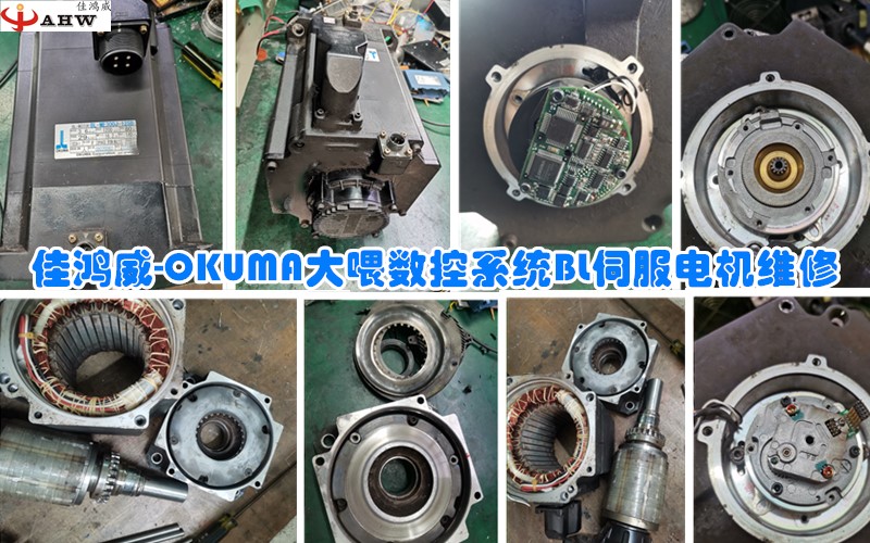 OKUMA大隈数控系统BL伺服电机维修