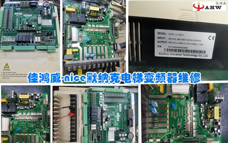 nice默纳克电梯变频器维修