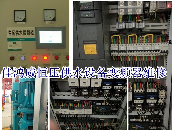 恒压供水设备变频器维修