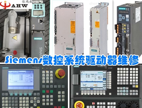 Sieme数控系统驱动器维修