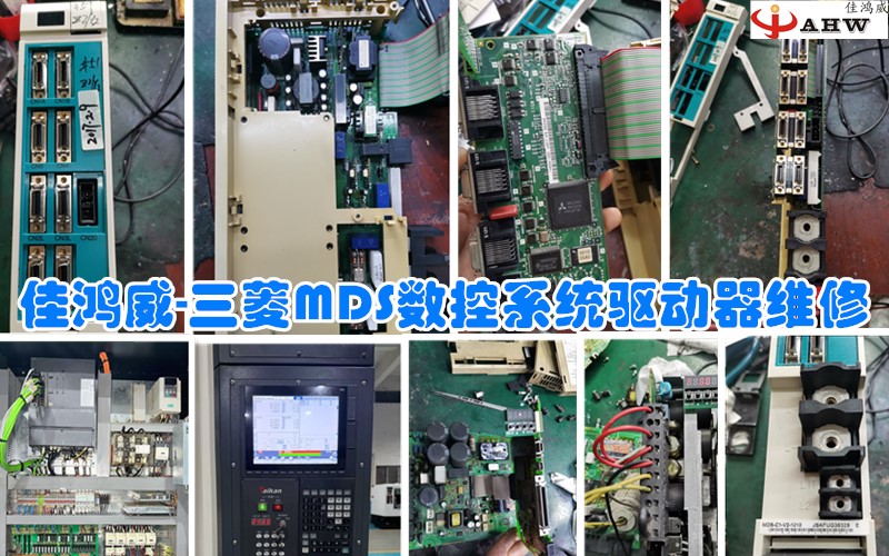 三菱MDS数控系统驱动器维修_MDS-C1/D-V2/DH伺服AL.32过流/过载/通讯异常维修-深圳佳鸿威