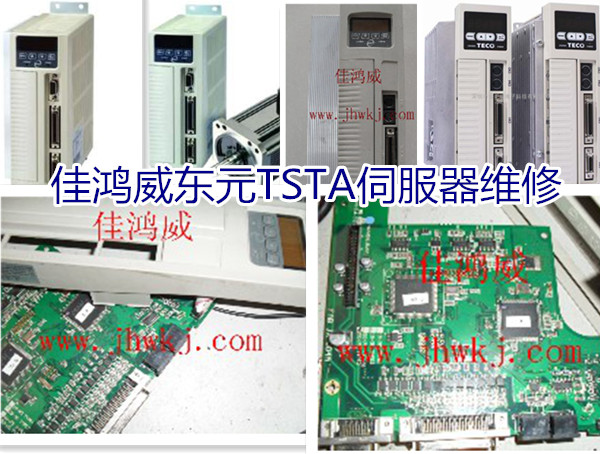东元TSTA伺服器维修