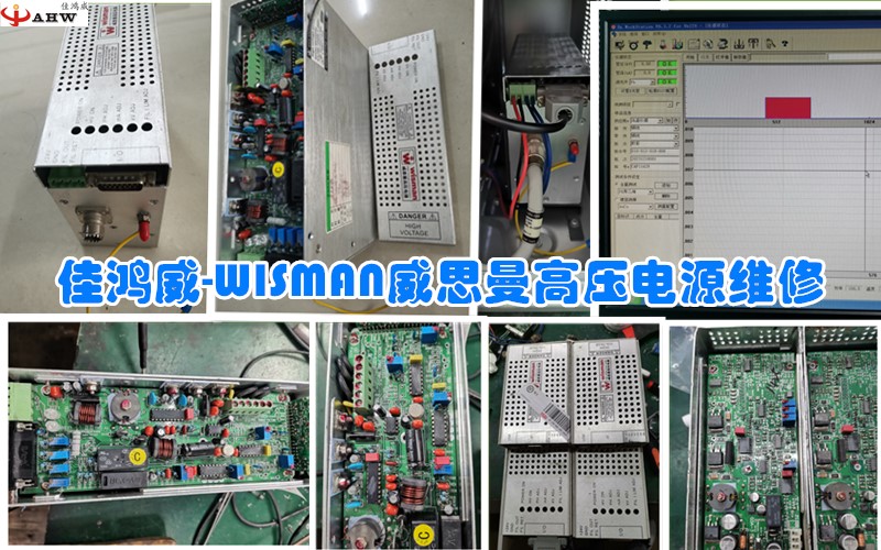 WISMAN威思曼高压电源维修