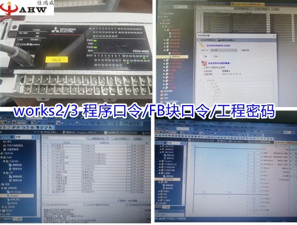 三菱FX3GA/FX3U/FX5U/FX5UL系列PLC解密