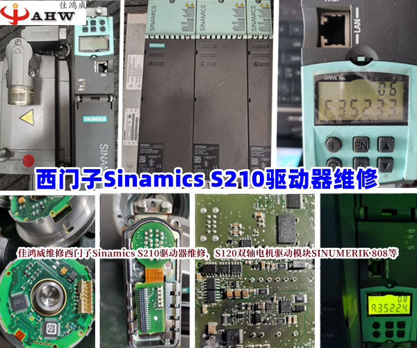 Sieme数控系统驱动器维修