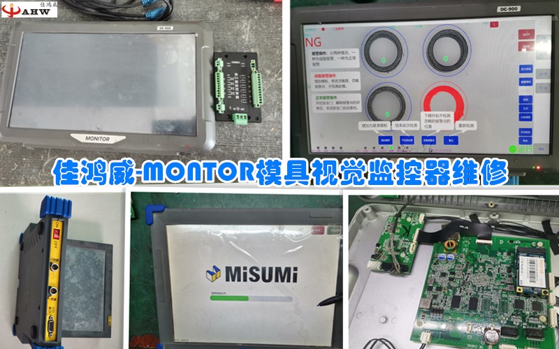 MONTOR模具视觉监控器维修