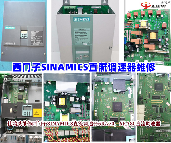 西门子SIEMENS直流调速器维修