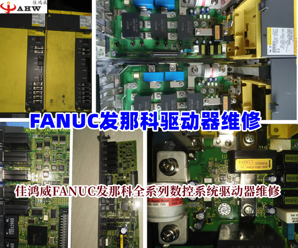 FANUC驱动器βisvsp 80维修