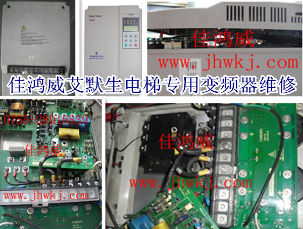 艾默生电梯专用变频器维修
