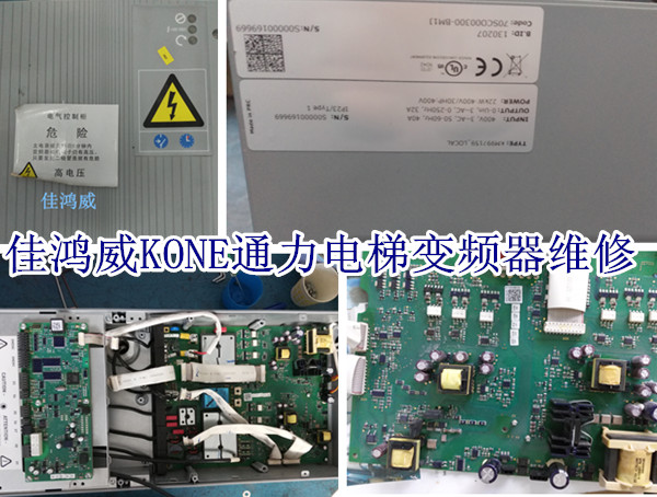 KONE通力电梯变频器维修