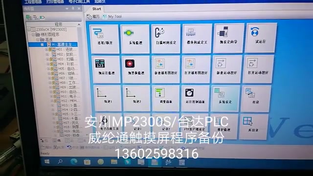 安川/台达/威纶通触摸屏程序备份13640994287