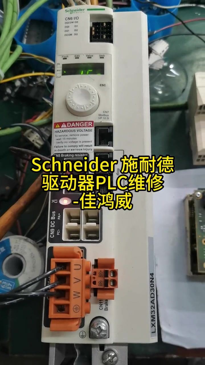 Schneider 施耐德驱动器PLC维修佳鸿威
