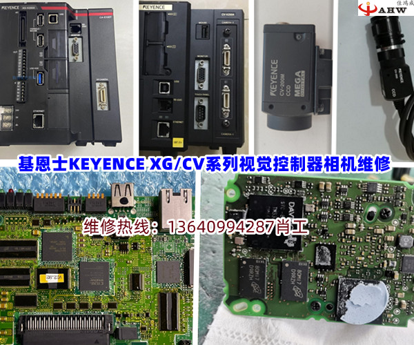 基恩士KEYENCE XG/CV系列视觉控制器相机维修