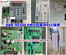 ABB-AC500 PM590系列PLC维修