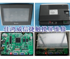 信捷触摸屏维修