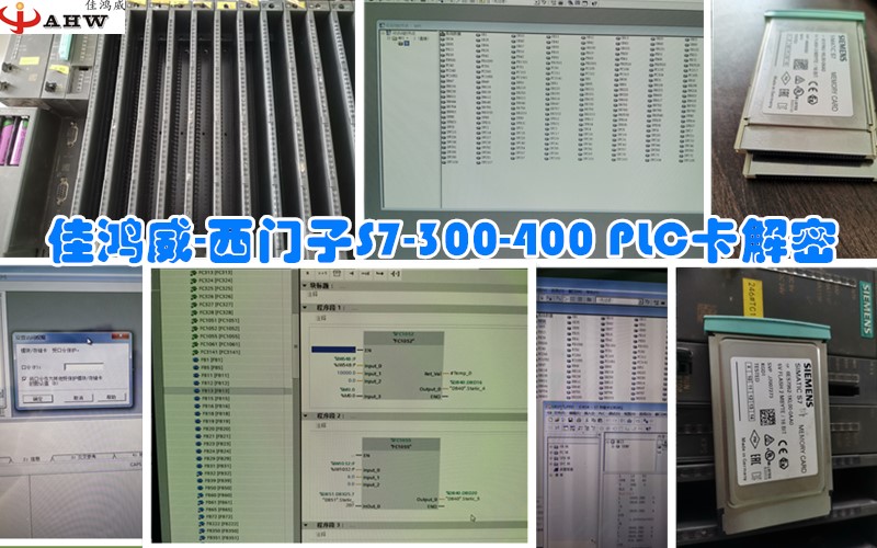 西门子S7-300-400 PLC卡解密