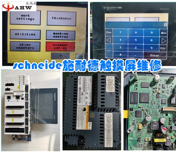 schneide施耐德l触摸屏维修