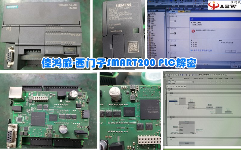 西门子SMART200 PLC解密