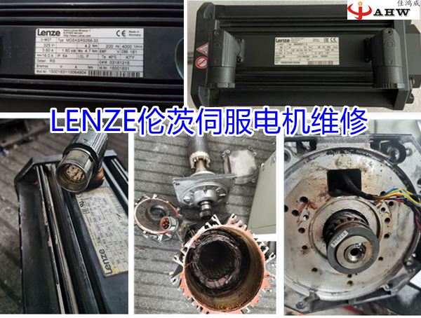 LENZE伦茨伺服电机维...