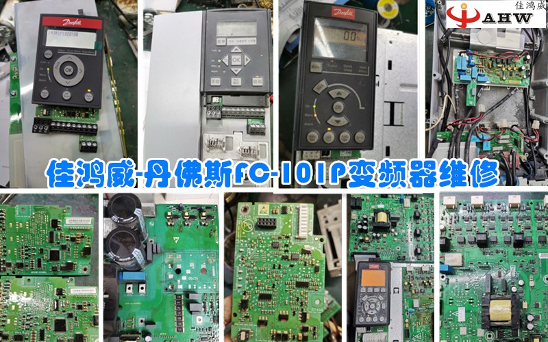 丹佛斯FC-101P变频器维修