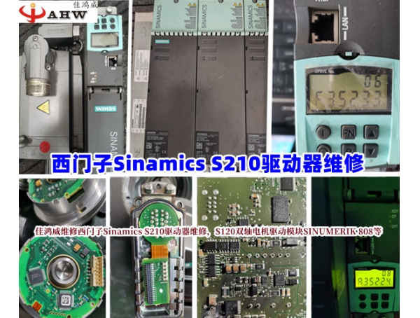 西门子Sinamics S210驱动器维修