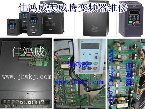 英威腾变频器维修
