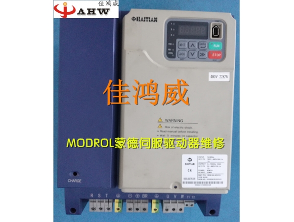 MODROL蒙德伺服驱动器维修