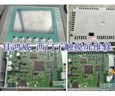西门子TP277触摸屏维修