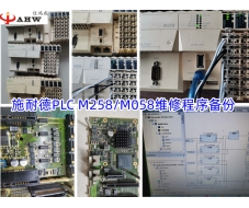 施耐德M258/058维修